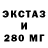 Экстази XTC T Dowdy
