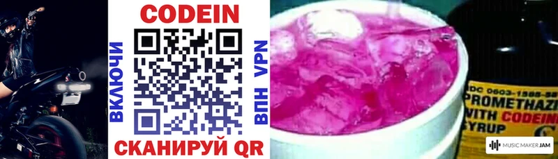 Codein напиток Lean (лин)  Нижний Тагил 